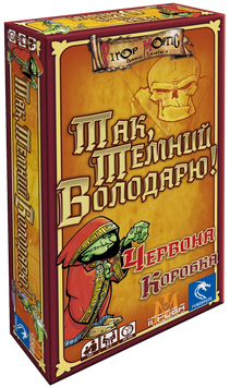 Так, Темний Володарю! Червона Коробка (Aye, Dark Overlord!) optgrmstr05 фото