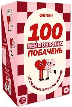 Гра для закоханих. 100 неймовірних побачень optorner141 фото