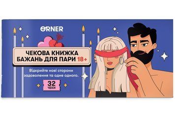 Чековая книжка желаний для пары "Страсть" optorner110 фото