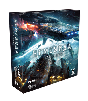 Немезида. Наслідки (Nemesis: Aftermath) GKCH161 фото