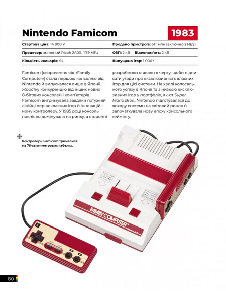 Артбук Ігрові консолі 2.0: Історія у фотографіях від Atari до Xbox 9786177756575 фото