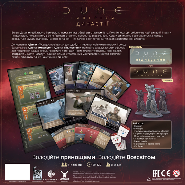 Дюна. Империум - Династии (Dune: Imperium &ndash; Bloodlines) GKCH0244 фото