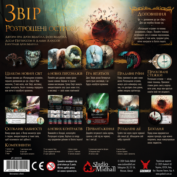 Звір. Розтрощені острови (Beast: Shattered Isles) - копія для клубу та презентацій GKCH0248 фото