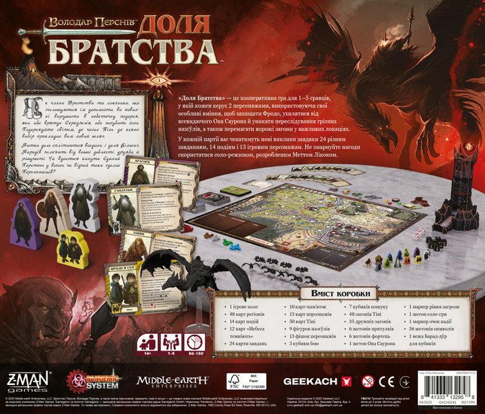 Володар Перснів. Доля братства (The Lord of the Rings: Fate of the Fellowship) - копія для клубу та презентацій GKCH0245 фото