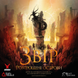 Звір. Розтрощені острови (Beast: Shattered Isles) - копія для клубу та презентацій GKCH0248 фото 1
