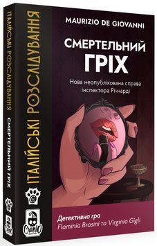 Італійські розслідування: Смертельний гріх (Deadly Sin) W0035opt фото