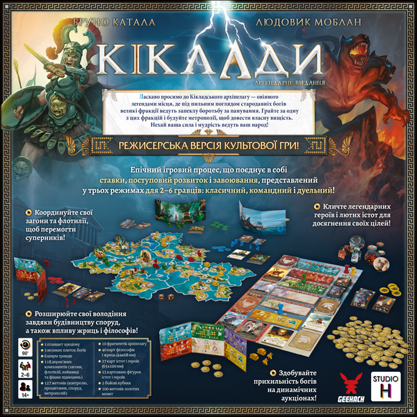 Кіклади. Легендарне видання (Cyclades: Legendary Edition) - копія для клубу та презентацій GKCH229cs фото
