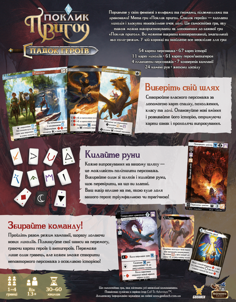 Зов приключений. Наследие героев (Call To Adventure: Epic Origins) GKCH114CEO фото