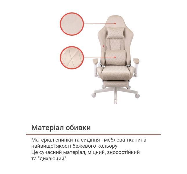 Крісло геймерське АКЛАС Харлі R OT-R299H (Бежевий) 130261 фото