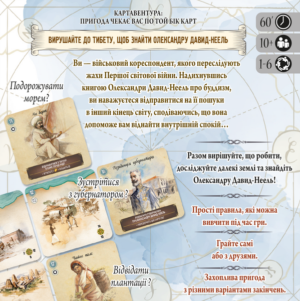 Картавентура. Лхаса (Cartaventura: Lhasa) - 1 ТК (20 шт) GKCH147 фото