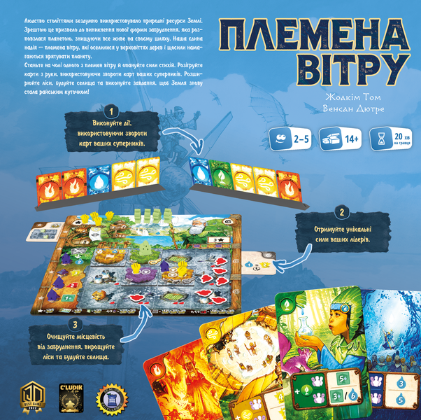 Племена вітру (Tribes of the Wind) - копія для клубу та презентацій GKCH159 фото