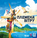 Племена вітру (Tribes of the Wind) - копія для клубу та презентацій GKCH159 фото 1