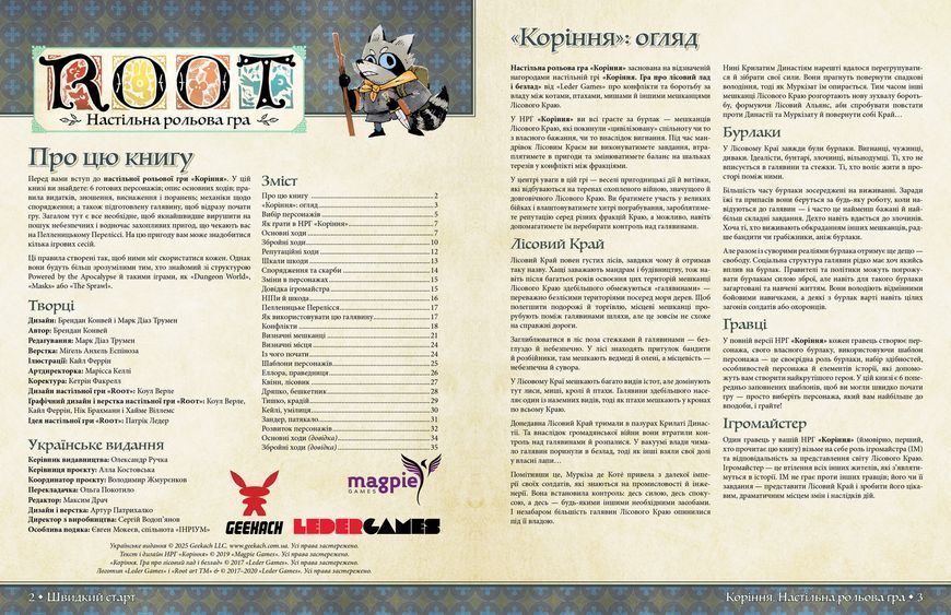 Root RPG - Пелленицьке Перелісся. Швидкий старт Коріння НРГ GKRP0031 фото