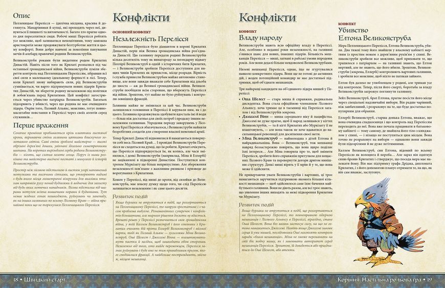 Root RPG - Пелленицьке Перелісся. Швидкий старт Коріння НРГ GKRP0031 фото