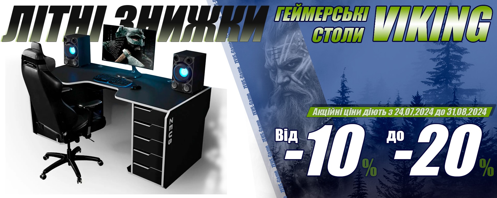 Акція на столи VIKING - Знижка від 10% до 20%