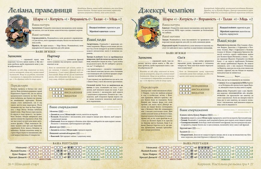 Root RPG - Тирсова Балка. Швидкий старт Коріння НРГ GKRP0032 фото