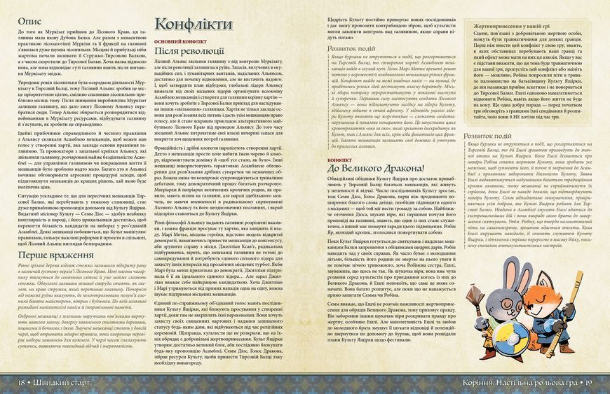 Root RPG - Тирсова Балка. Швидкий старт Коріння НРГ GKRP0032 фото