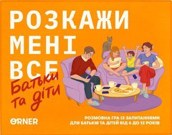 Расскажи мне все. Родители и дети optorner113 фото