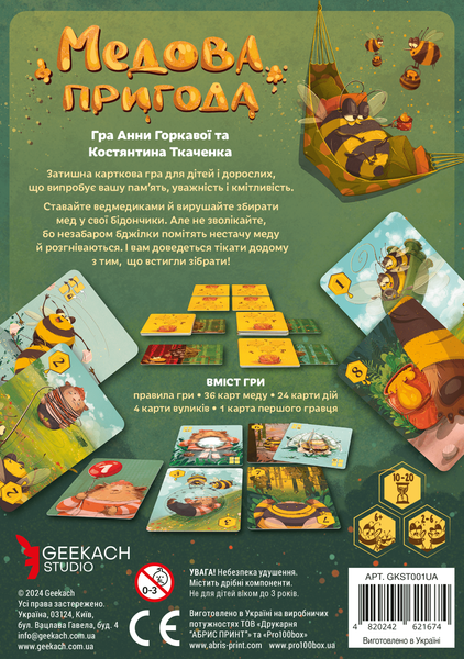 Медова пригода + промо - копія для клубу та презентацій GKST001UA фото
