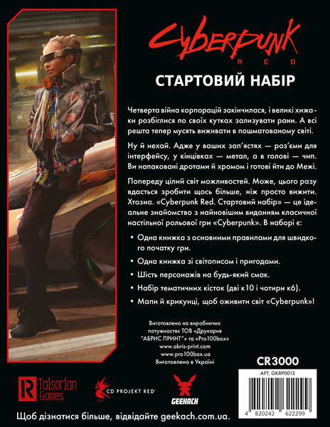 Cyberpunk RED. Стартовый набор / Jumpstart Kit - 1 ТК (6 шт) GKRP0013 фото
