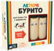 Летючі бурито (Throw Throw Burrito) - копія для клубу та презентацій GKCH176 фото 1