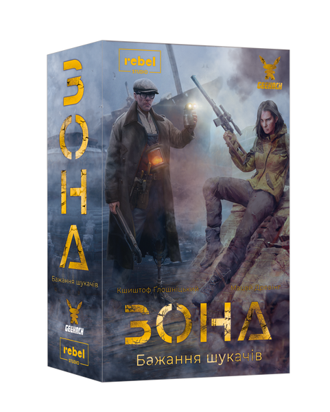 Зона. Бажання шукачів (Zona: Scavenger&rsquo;s Wish) GKCH0246 фото