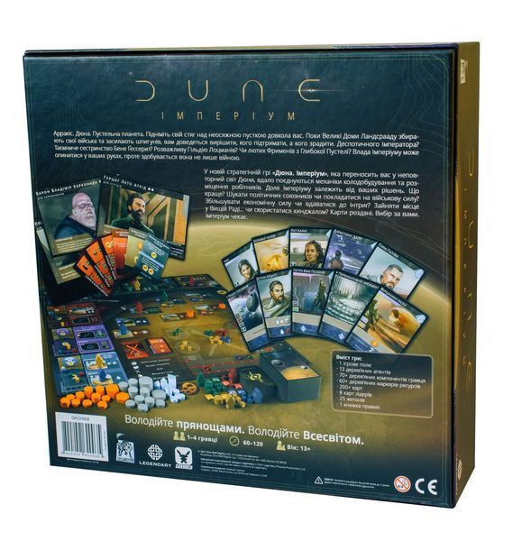 Дюна: Империум УКР (Dune: Imperium) - копия для клуба и презентаций GKCH008 фото