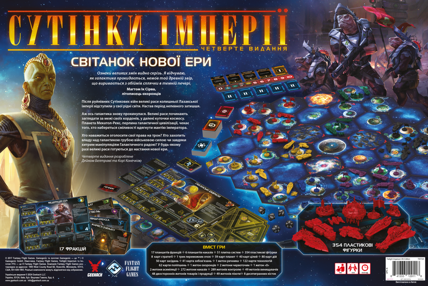Сумерки империи. Четвёртое издание (Twilight Imperium: Fourth Edition) - 1 ТК (2 шт) GKCH221ti фото