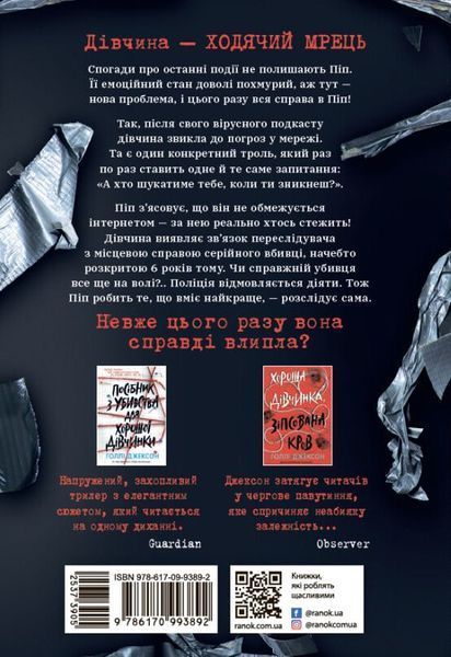 Ні жива ні мертва. Голлі Джексон optrdbrry20 фото