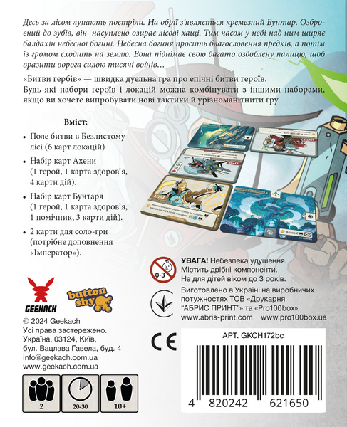 Битвы гербов. Базовая игра: Безлистный лес (Battlecrest: Fellwoods Base Game) GKCH172bc фото