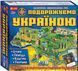 3 в 1. Подорожуємо Україною optranok34 фото 1