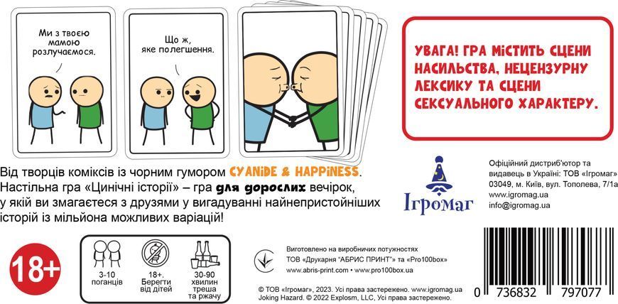 Циничные Истории (Joking Hazard) igromopt82 фото