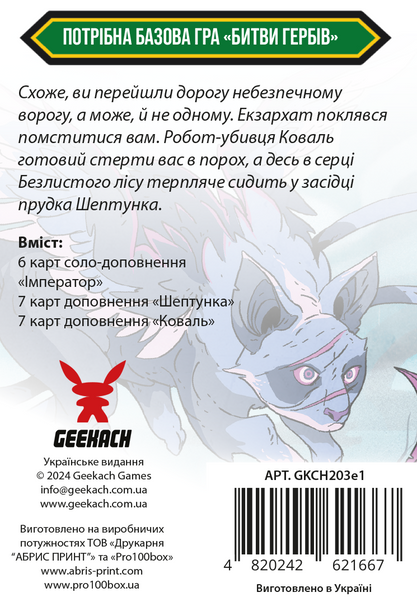 Битви гербів. Набір доповнень #1 (Battlecrest: Expansion Collection #1) GKCH203e1 фото