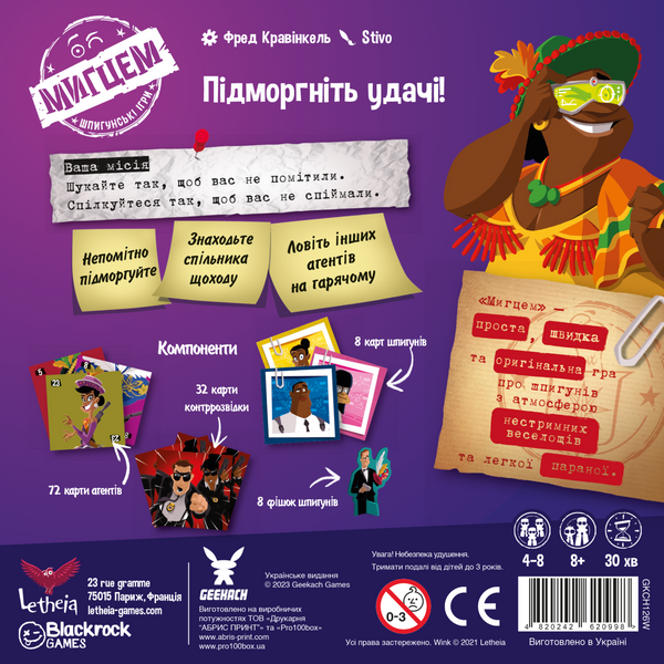 Мигцем. Шпигунські ігри (Wink: Nest of Spies) - копія для клубу та презентацій GKCH126W фото