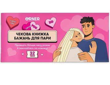 Чековая книжка желаний для пары "Романтика" optorner111 фото