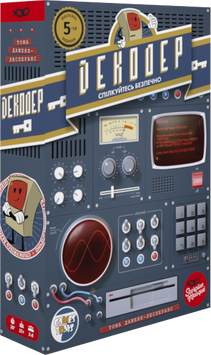 Декодер. Ювілейне видання (Decrypto) optgsds055 фото