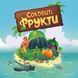 Сочные фрукты (Juicy Fruits) optgsds013 фото 1