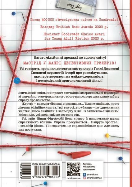 Руководство по убийству для хорошей девочки optrdbrry23 фото