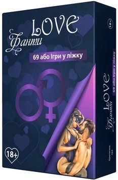 Love Фанти "69 або Ігри в ліжку" УКР 4820172800422 фото