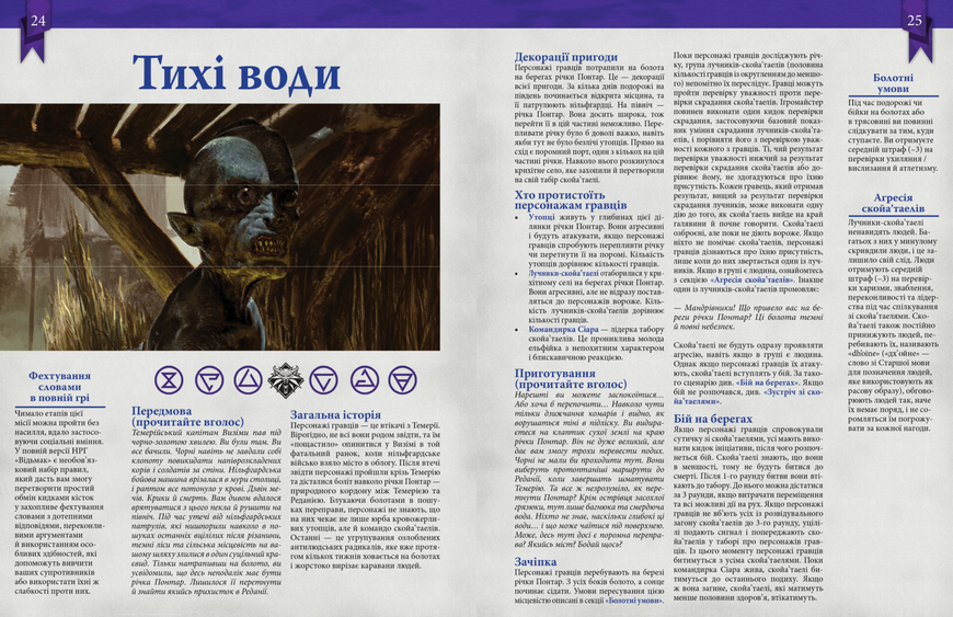 Ведьмак. Настольная ролевая игра - Быстрый старт GKRP0017 фото