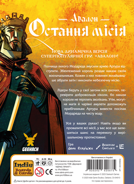 Остання місія (Quest) - копія для клубу та презентацій GKCH098AQ фото