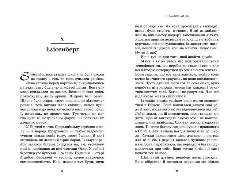 Наследник. Книга 1 optrdbrry25 фото