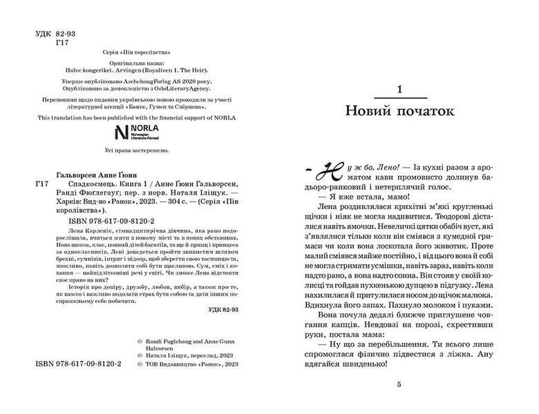 Наследник. Книга 1 optrdbrry25 фото