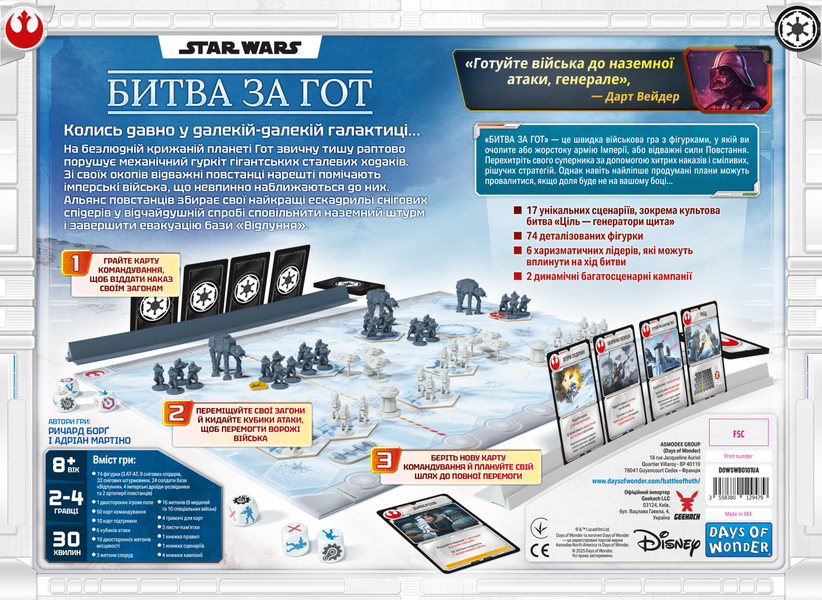 Звездные войны. Битва за Гот (Star Wars: Battle of Hoth) - 1 ТК (6 шт) GKCH0269 фото