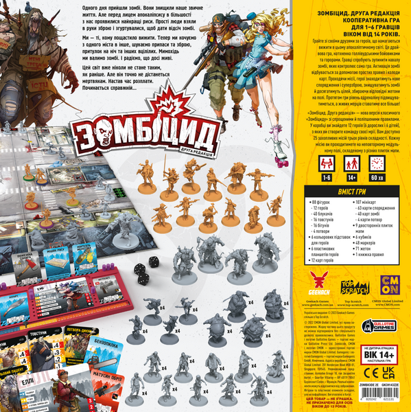 Зомбіцид. Друга редакція (Zombicide: 2nd Edition) GKCH143Z2E фото
