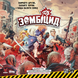 Зомбіцид. Друга редакція (Zombicide: 2nd Edition) GKCH143Z2E фото 1