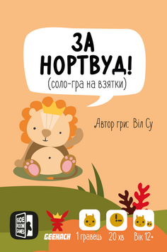 За Нортвуд! (For Northwood! A Solo Trick-Taking Game) - 1 ТК (20 шт) GKCH086FN фото