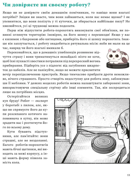Путь Домохозяина: Гангстерское руководство по хозяйствованию 9786178168506 фото