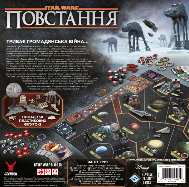 Зоряні війни: Повстання (Star Wars: Rebellion) - 1 ТК (3 шт) GKCH200rb фото