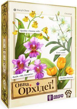 ОВВА. Орхідеї! (Oh my. Orchids!) W0028opt фото